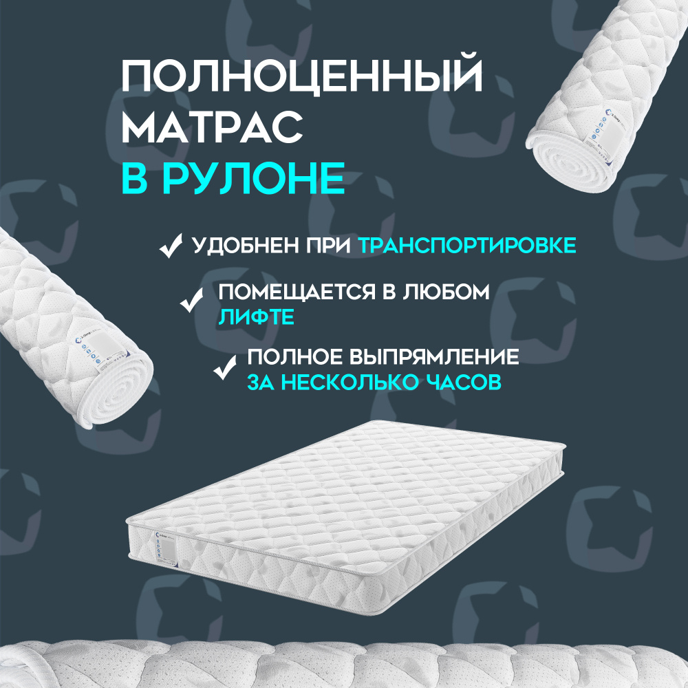 X-Sleep Матрас Roll Virgo, Беспружинный, 145х200 см #1