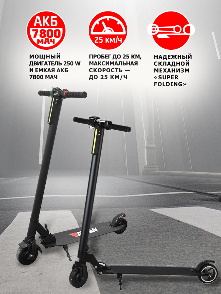Электросамокат Artway AM 7.8 мощный двигатель 250W, емкая батарея 8000 ...