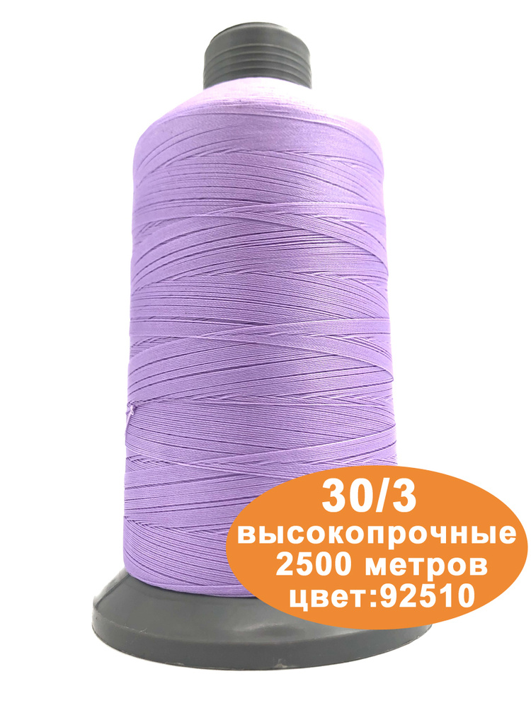 Нитки швейные для кожи 30/3 2500м #1