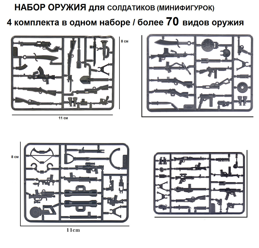 Оружие для Лего солдатиков / набор оружия для солдатиков Лего / оружие для  человечков / оружие для фигурок лего / аксессуары для лего