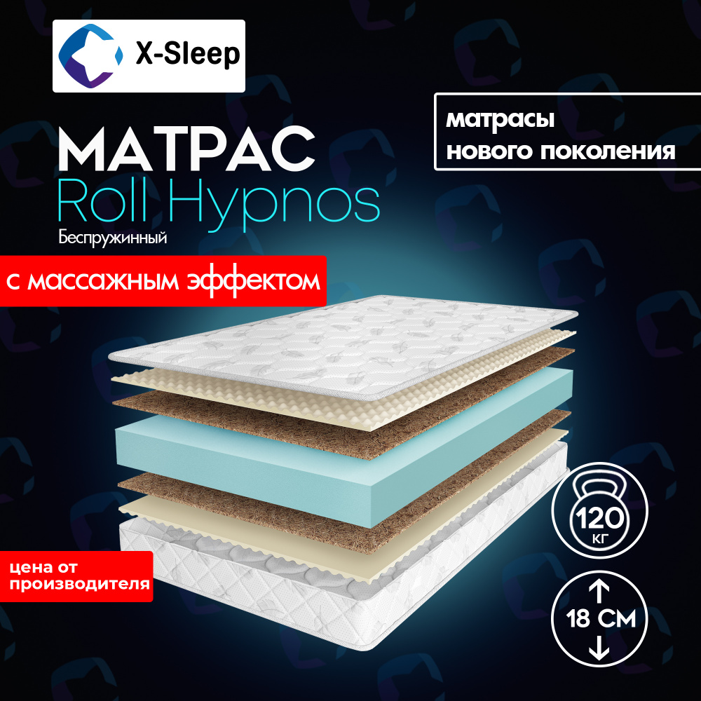 X-Sleep Матрас Roll Hypnos, Беспружинный, 70х190 см #1