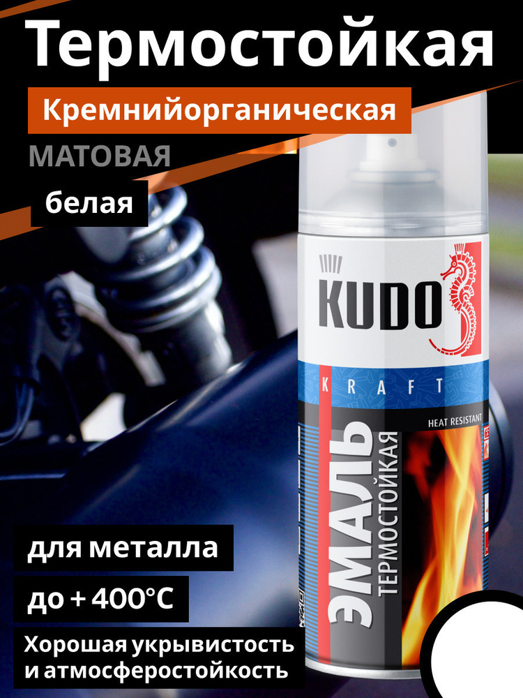 Аэрозольная краска KUDO "HEAT RESISTANT" Термостойкая ...