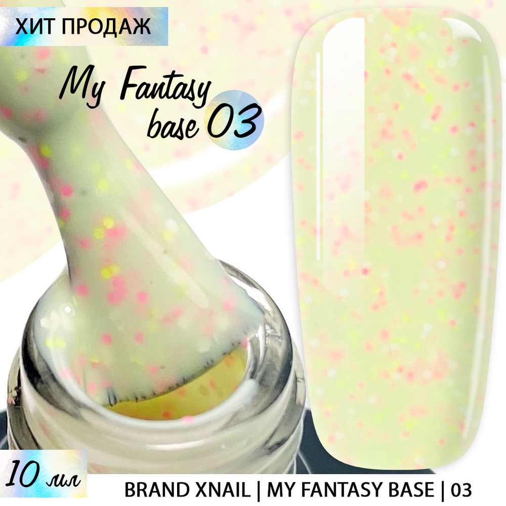 База для ногтей My Fantasy Base,10мл #1