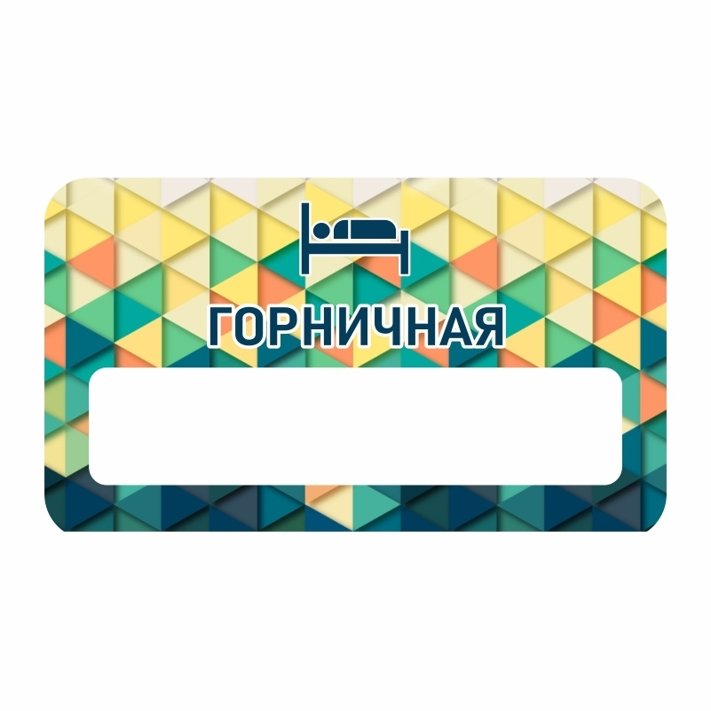 Бейдж "Отель Горничная" 70х40 мм 1 шт горизонтальный / бейджи / бейджики на магните / бейджик магнитный #1