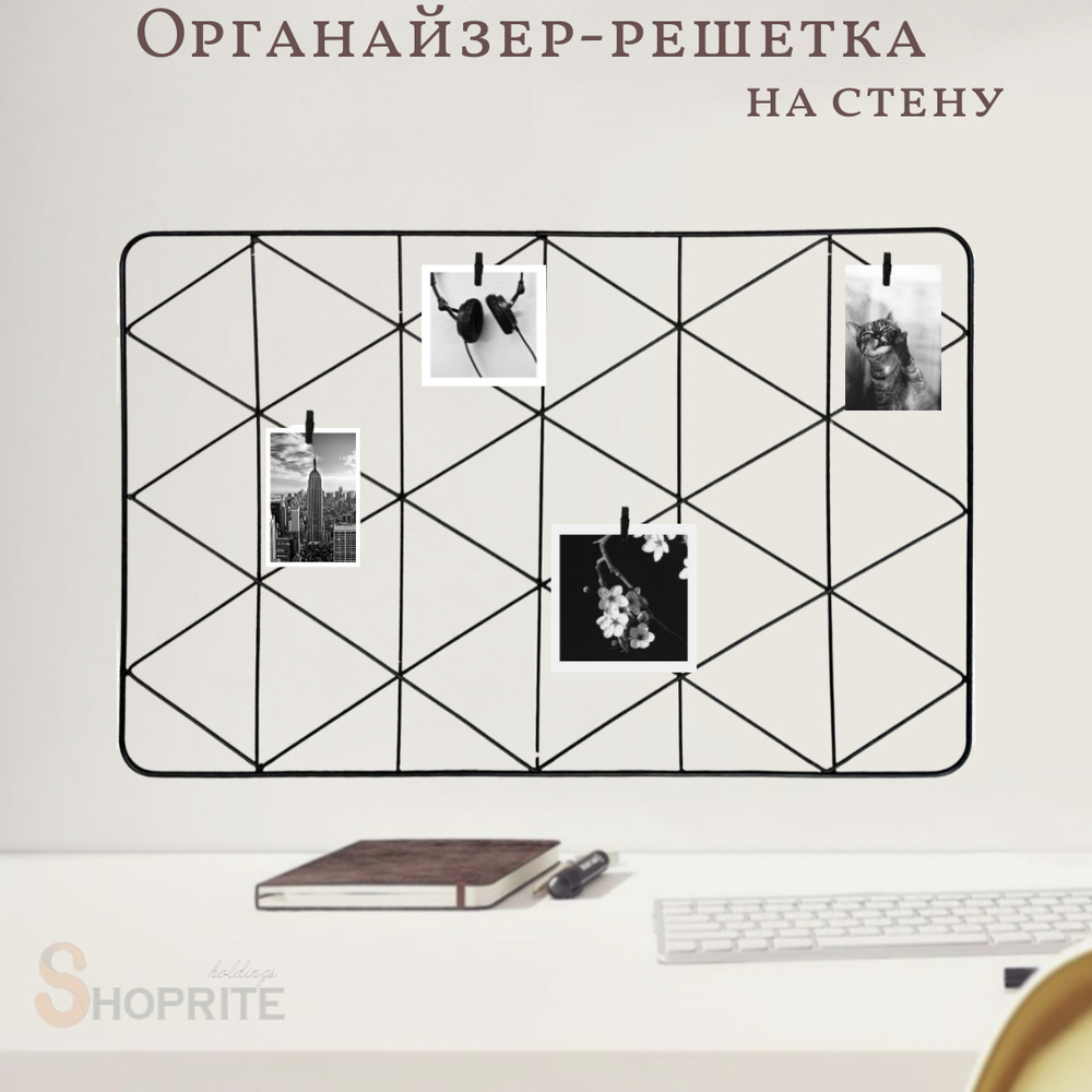 Решетка для фотографий на стену в интерьере