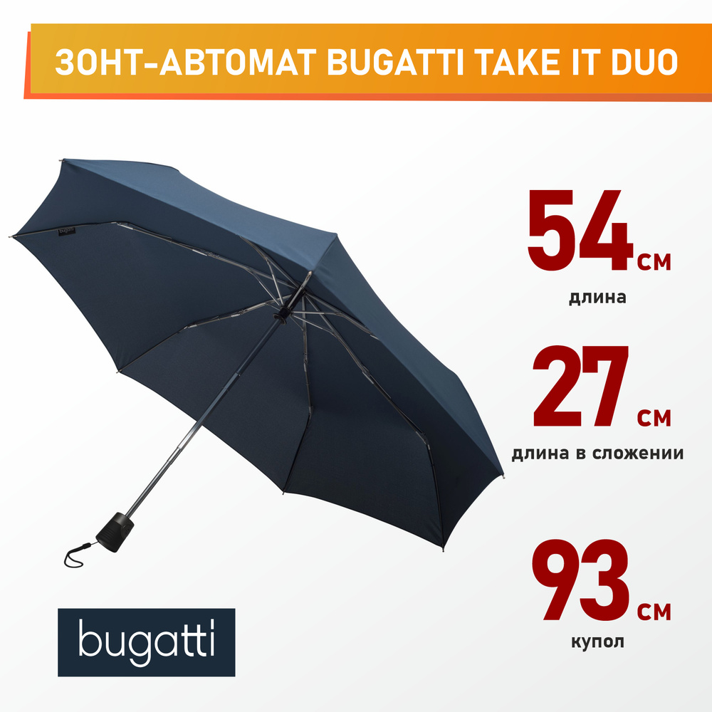 Take umbrella перевод. Зонт Bugatti автомат. Бугатти зонт мужской. Размеры зонтов. Зонт Bugatti Art.71863001bu Sport AC.