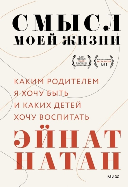 Спокойное детство. Смысл моей жизни. Каким родителем я хочу быть и каких детей хочу воспитать | Натан #1