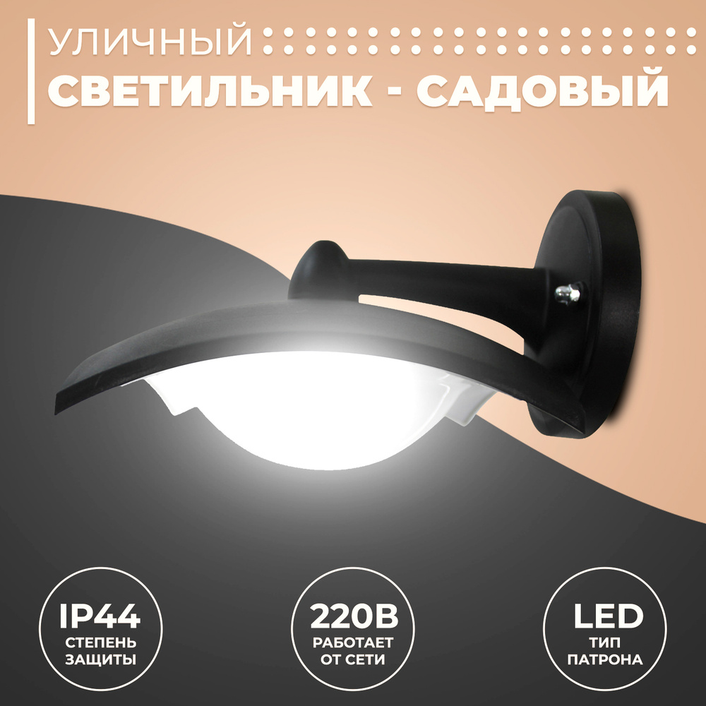 Садово-парковый светодиодный светильник Дели 4 , 8Вт, 6500К, 164х192х123мм, черный  #1