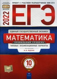 ЕГЭ. Математика. Профильный уровень: типовые экзаменационные варианты  #1