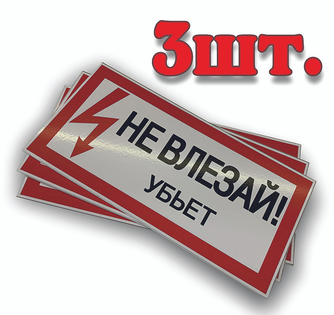 Знак высокое напряжение