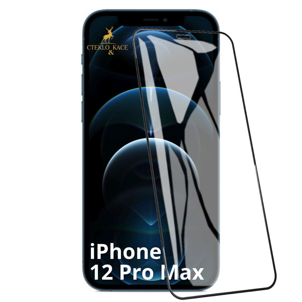 НЕбьющяяся Керамическая Стеклопленка на iPhone 12 Pro Max. Ударопрочная  защита на дисплей для Айфон 12 Pro Max - купить с доставкой по выгодным  ценам в интернет-магазине OZON (261516114)