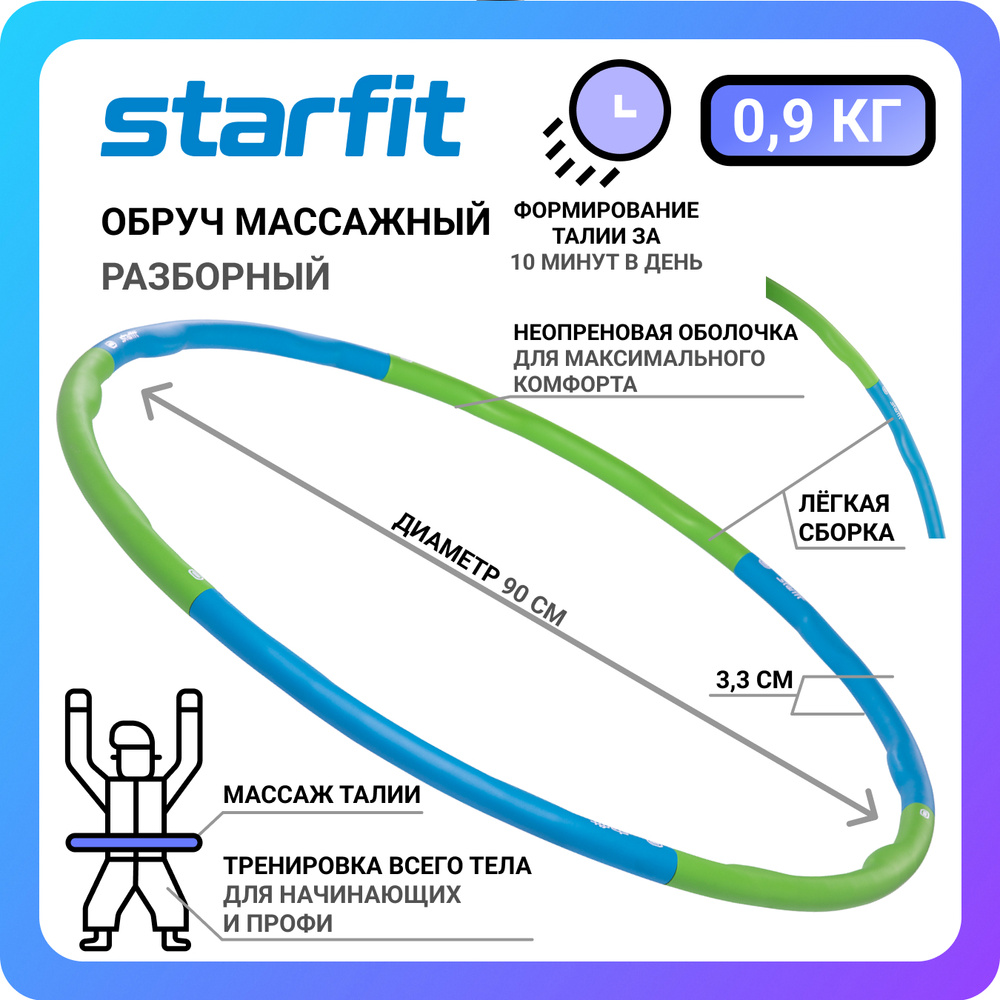 Обруч для похудения живота STARFIT MBS 90 см 0,9 кг HH-103, пластиковый  хулахуп, массажный тренажер для талии, хула хуп с шипами - купить с  доставкой по выгодным ценам в интернет-магазине OZON (344437395)