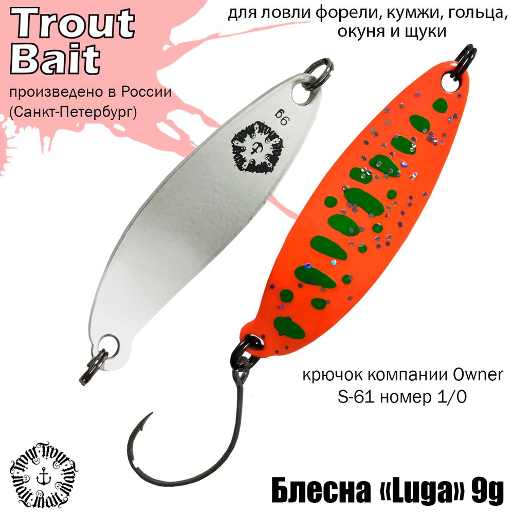 Колеблющаяся Блесна Trout Bait STBL_C_, 1 шт - купить по низким ценам в  интернет-магазине OZON (494139605)