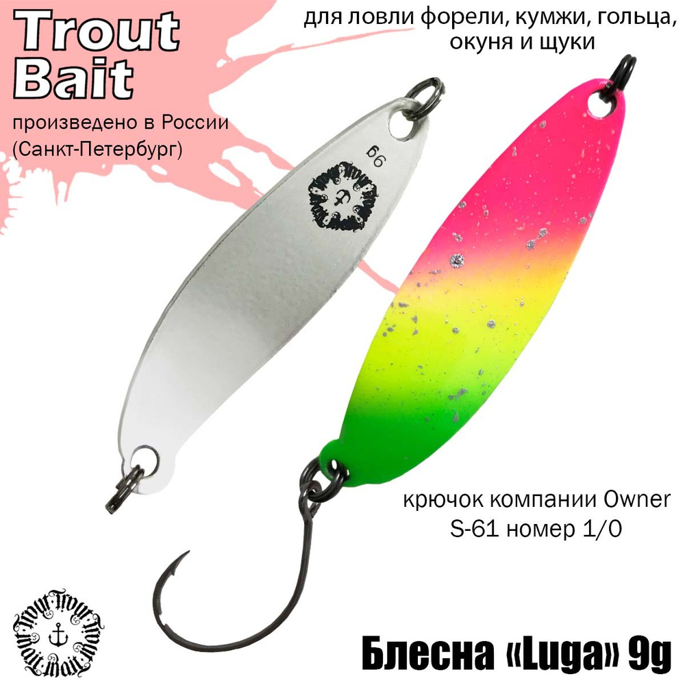 Колеблющаяся Блесна Trout Bait STBL_C_, 1 шт - купить по низким ценам в  интернет-магазине OZON (495110144)