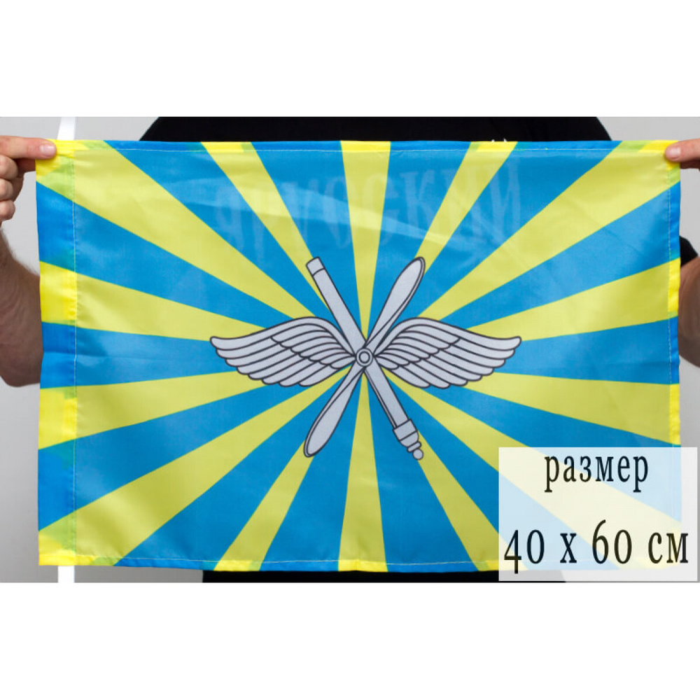 Флаг 40*60 ВВС #1