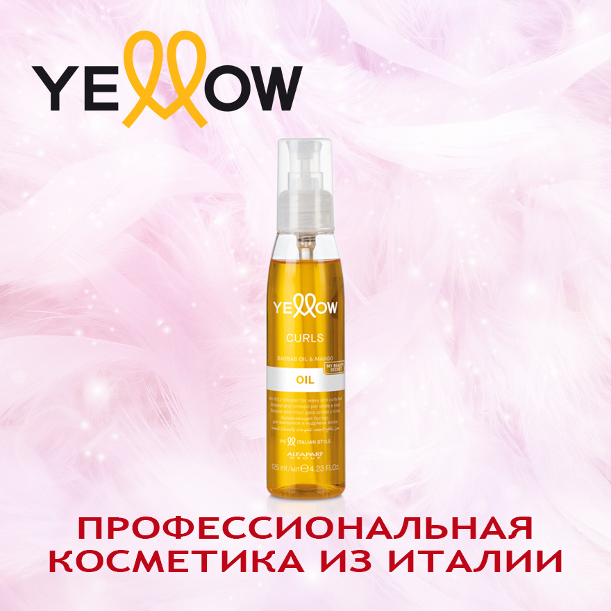 Масло для кудрявых и вьющихся волос YELLOW_Curls_Oil, Yellow 20694 - купить с доставкой по выгодным ценам в интернет-магазине OZON (448486847)
