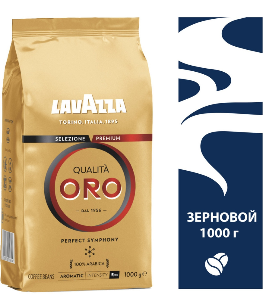 Кофе в зёрнах Lavazza Qualita ORO 1 кг. - купить с доставкой по выгодным  ценам в интернет-магазине OZON (824795934)