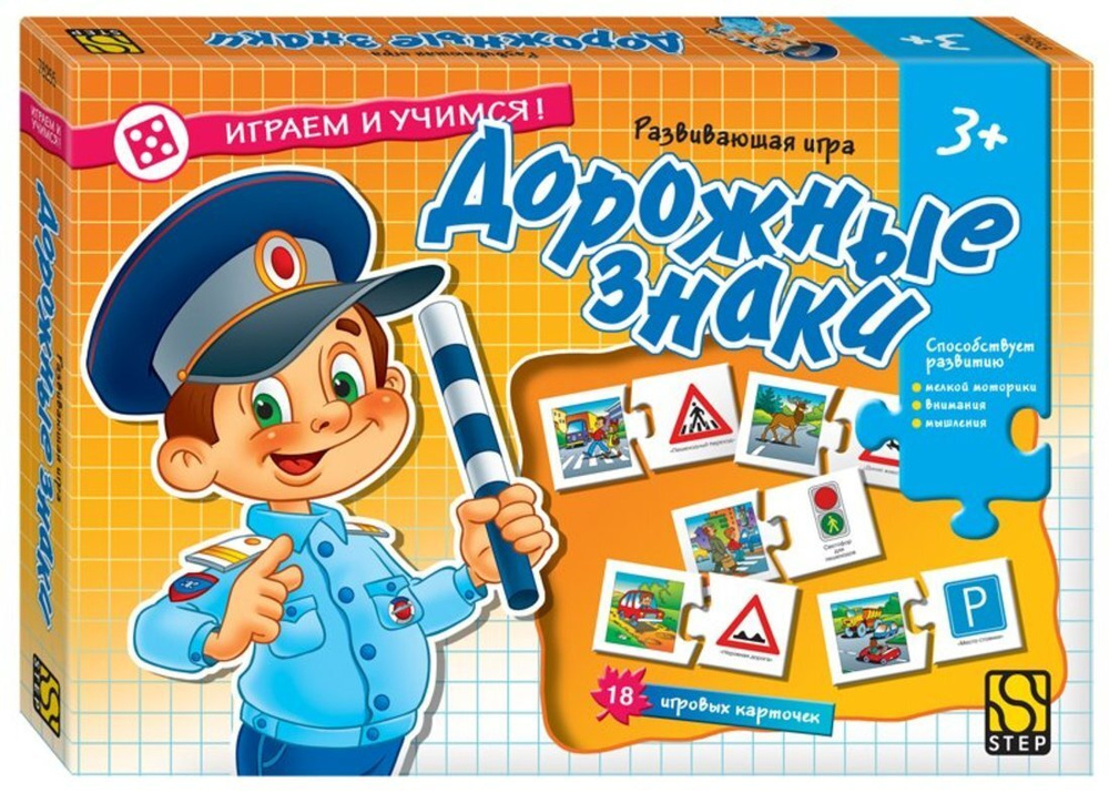 Настольная игра Дорожные знаки - купить с доставкой по выгодным ценам в ...