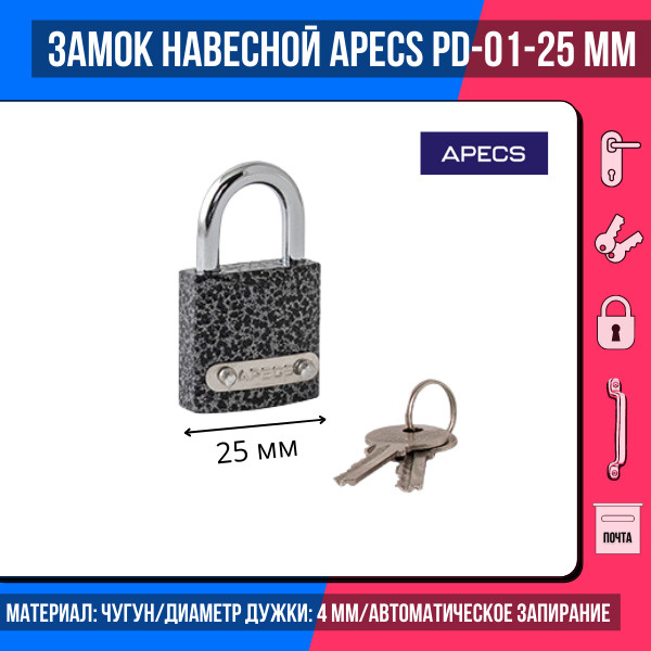 Замок навесной Apecs PD-01-25/ для гаражей, дверей, калиток, шкафов/металлический  #1