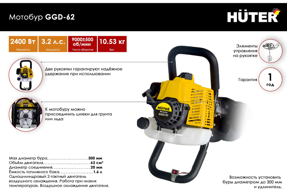 Мотобур бензиновый без шнека Huter GGD-62, бензобур, ледобур, ямобур ...