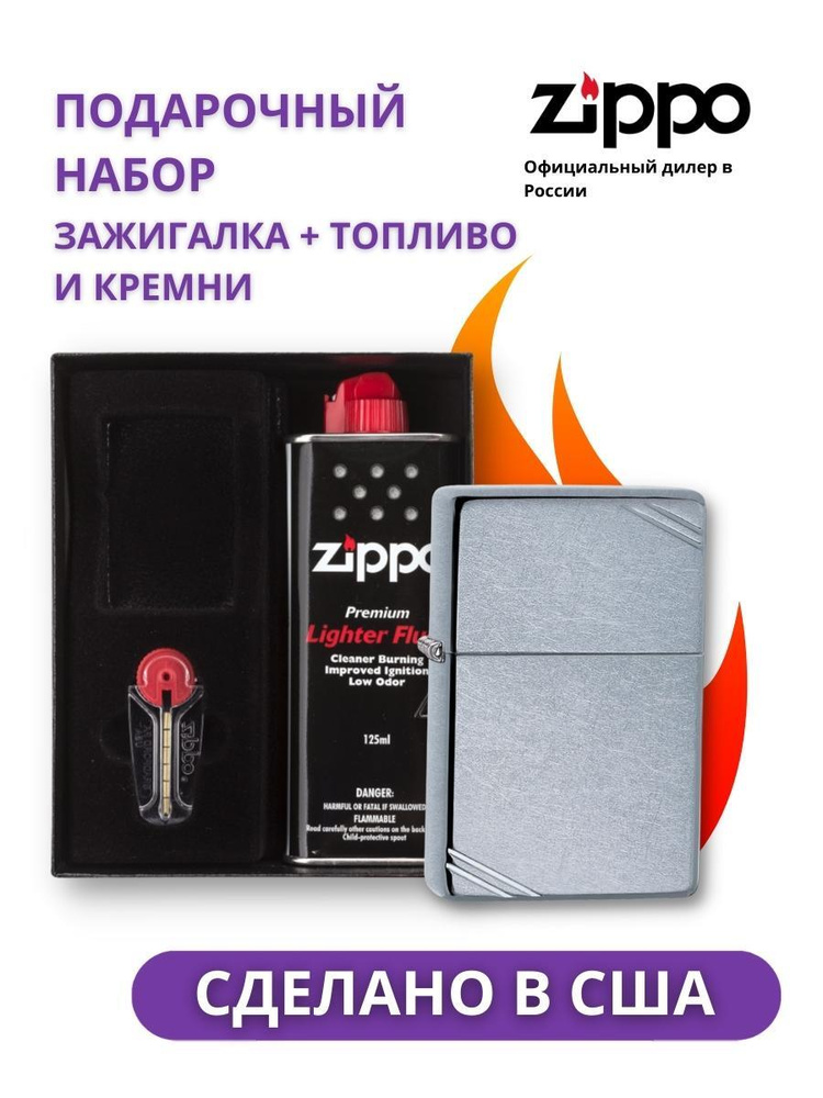 Зажигалка ZIPPO Vintage Street Chrome 267 в подарочной упаковке + топливо и кремни 267-n  #1