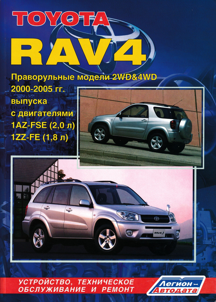 Ремонт АКПП Toyota RAV4