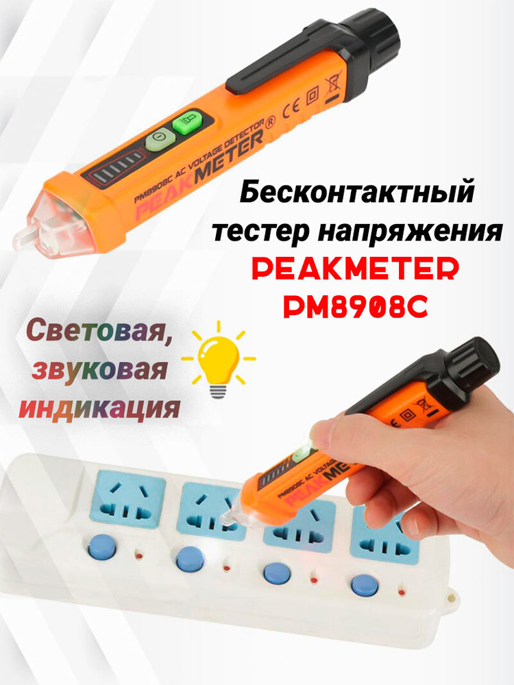 Pm8908c ac outlet voltage detector