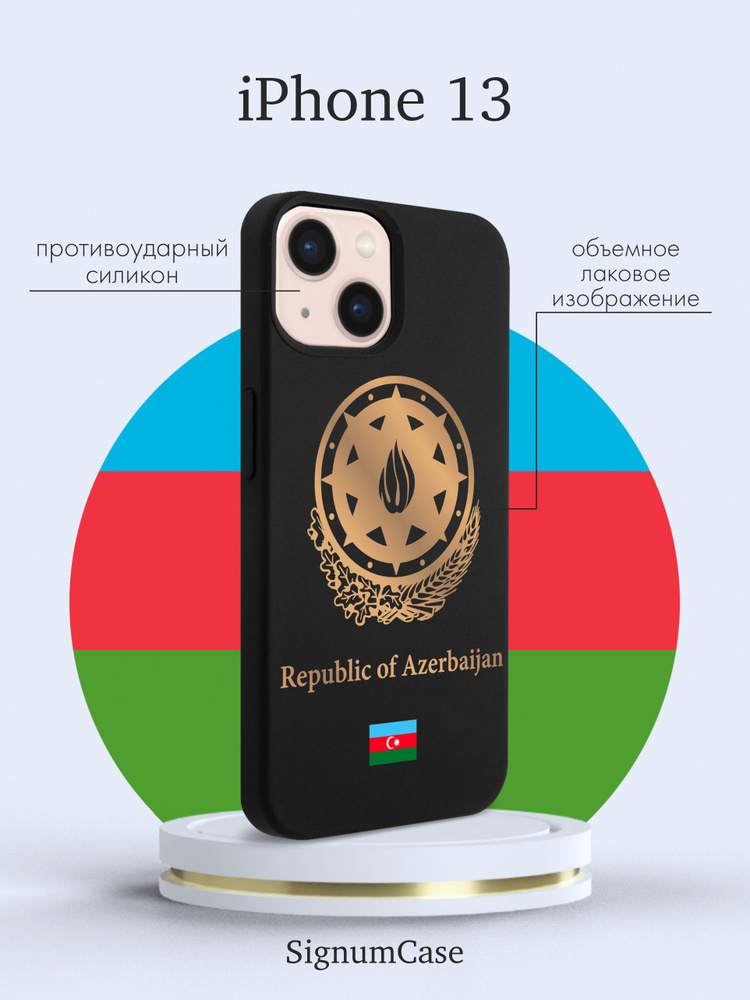 Черный силиконовый чехол для iPhone 13 Золотой Герб Азербайджана для ...