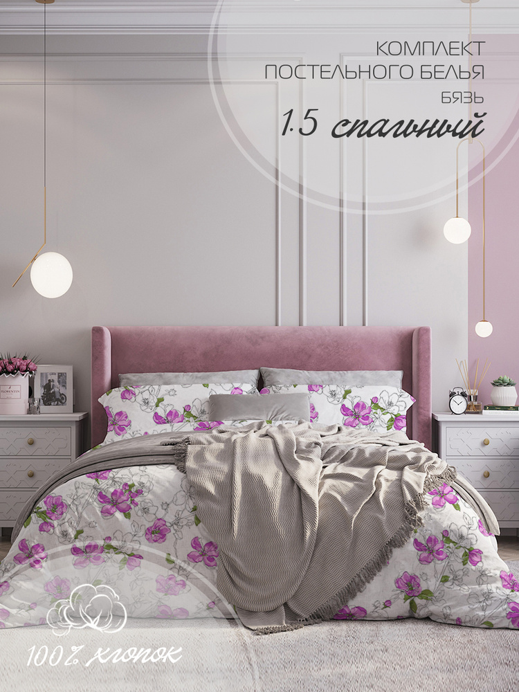 Постельное белье 1 5 спальное / Комплект постельного белья 1,5-спальный (с 1 нав. 70х70) Галтекс Цветы #1