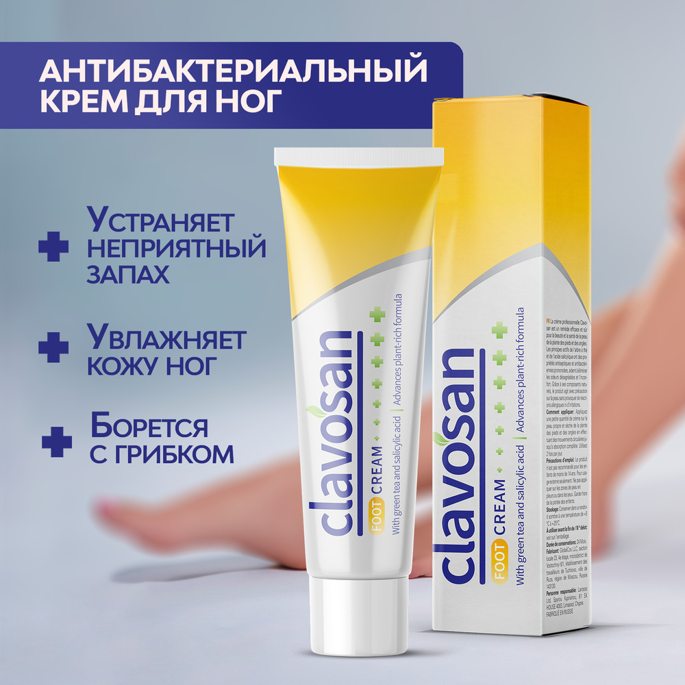Крем для ног с мочевиной увлажняющий от грибка, от трещин Clavosan ...