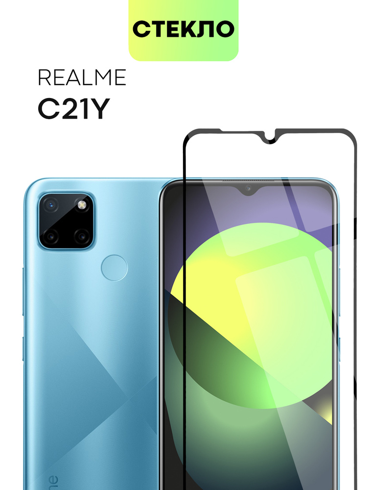 Защитное стекло для Realme C21Y (Реалми С21У, Рилми Ц21У) с олеофобным покрытием и силиконовой клеевой #1