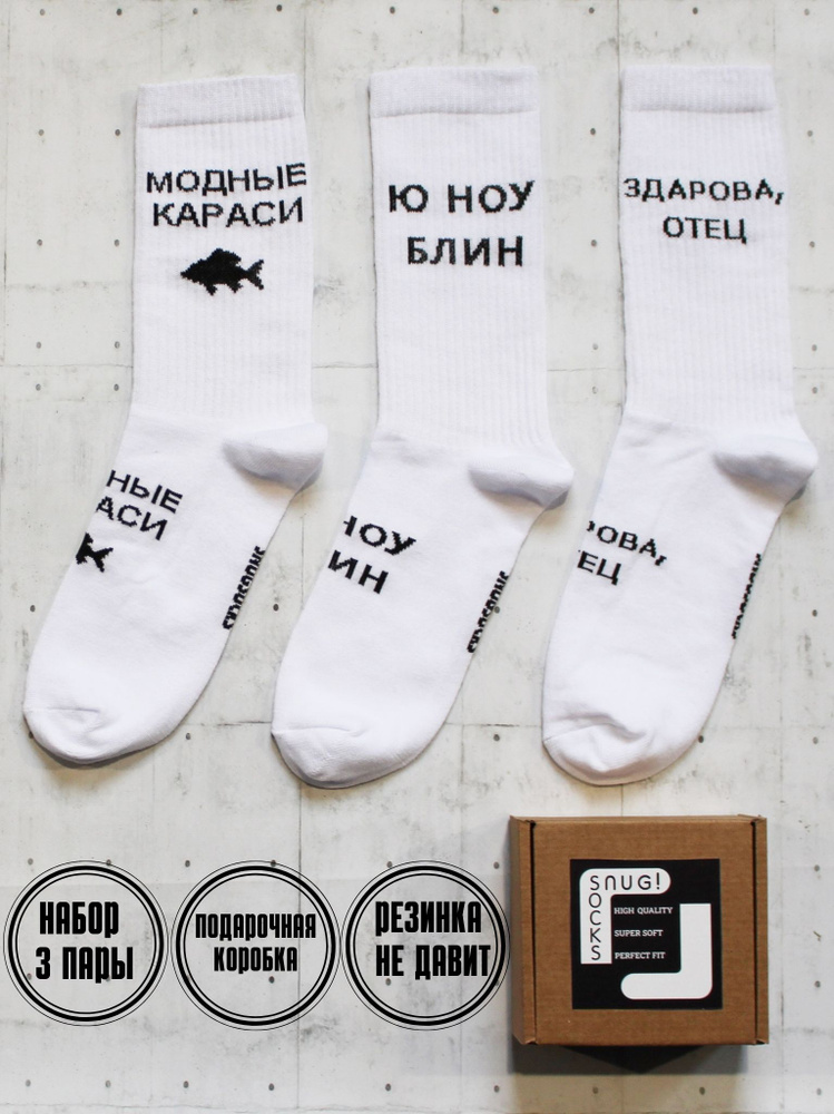 Носки Snugsocks #1