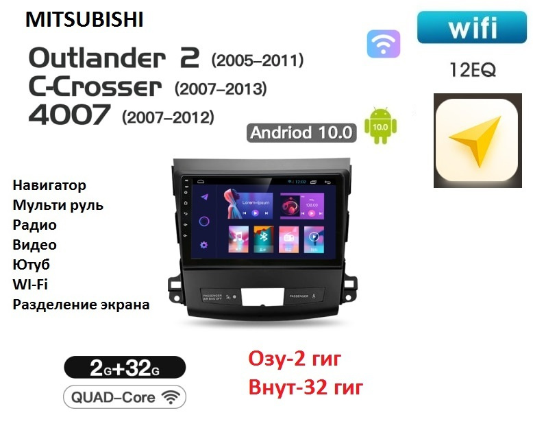 Автомагнитола Mitsubishi Outlander 2007 - 2012 Android 10 WI-FI Блютус Радио Видео Громкая связь  #1