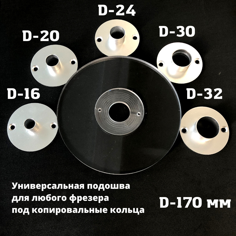 Подошва фрезера 20005, 65-48 (а)