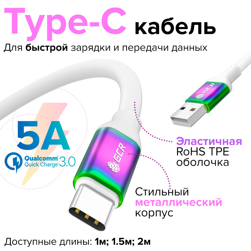 Кабель USB, USB Type-C GCR GREEN CONE RETAIL UCQC5_USB Type-C_USB - купить  по низкой цене в интернет-магазине OZON (419856130)