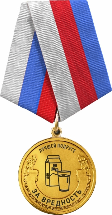 Медаль подарочная Лучшей подруге купить в Украине