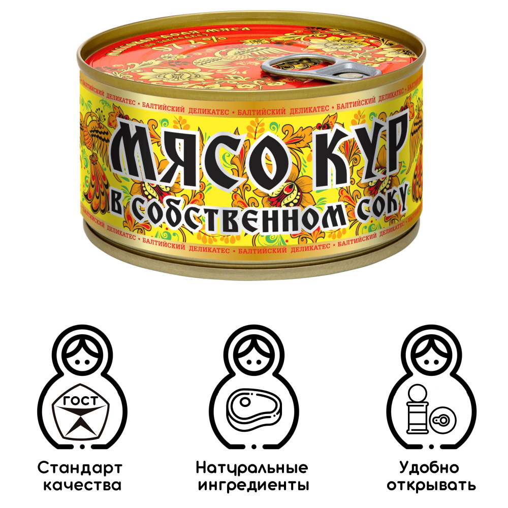 Мясо Кур "Русский Стиль" 325г, ГОСТ, МКК Балтийский - Купить С.