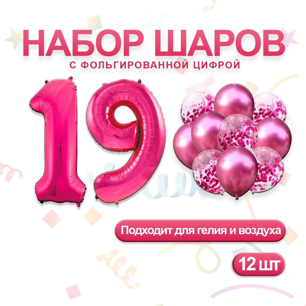 Набор воздушных шаров с фольгированной цифрой "19", размер 102 см и 30 см, розовый  #1
