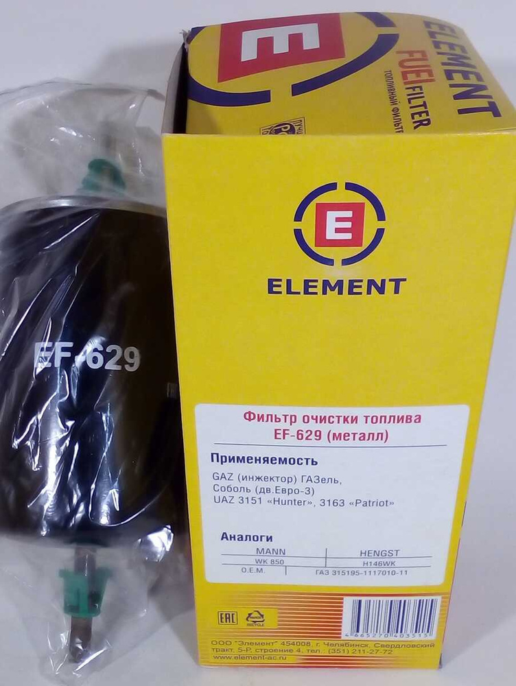 Фильтр топливный ELEMENT EF-629 - купить по выгодным ценам в интернет ...