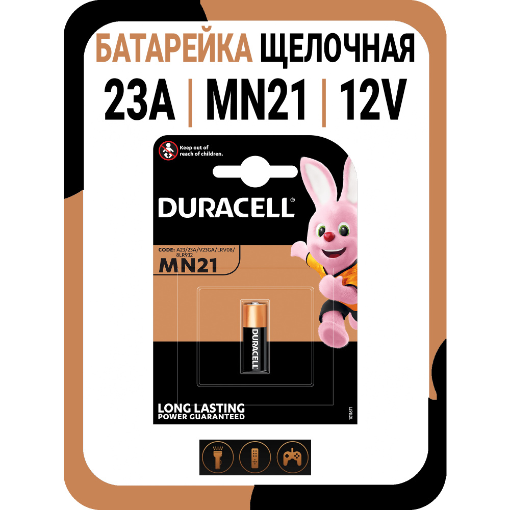 Батарейка 23A 12V MN21 щелочная Duracell #1