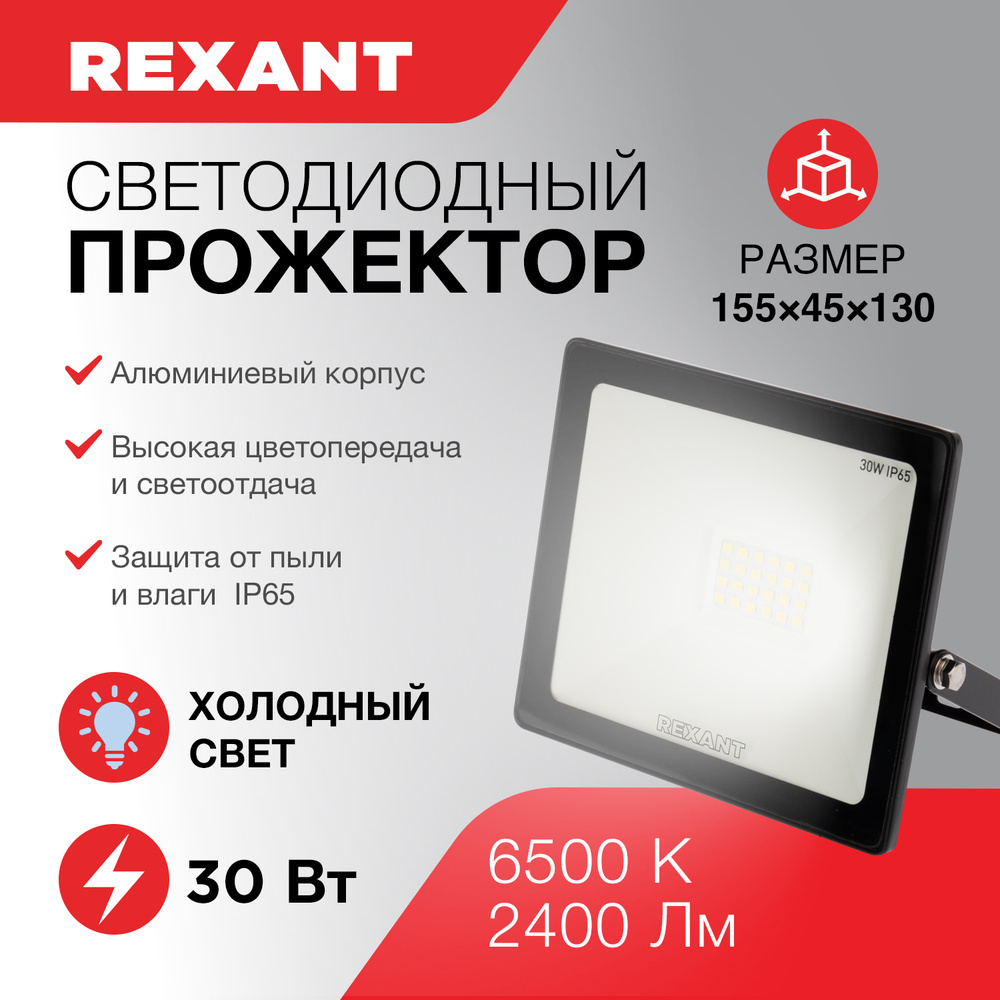 Прожектор Rexant 605-003. Прожекторы rexant