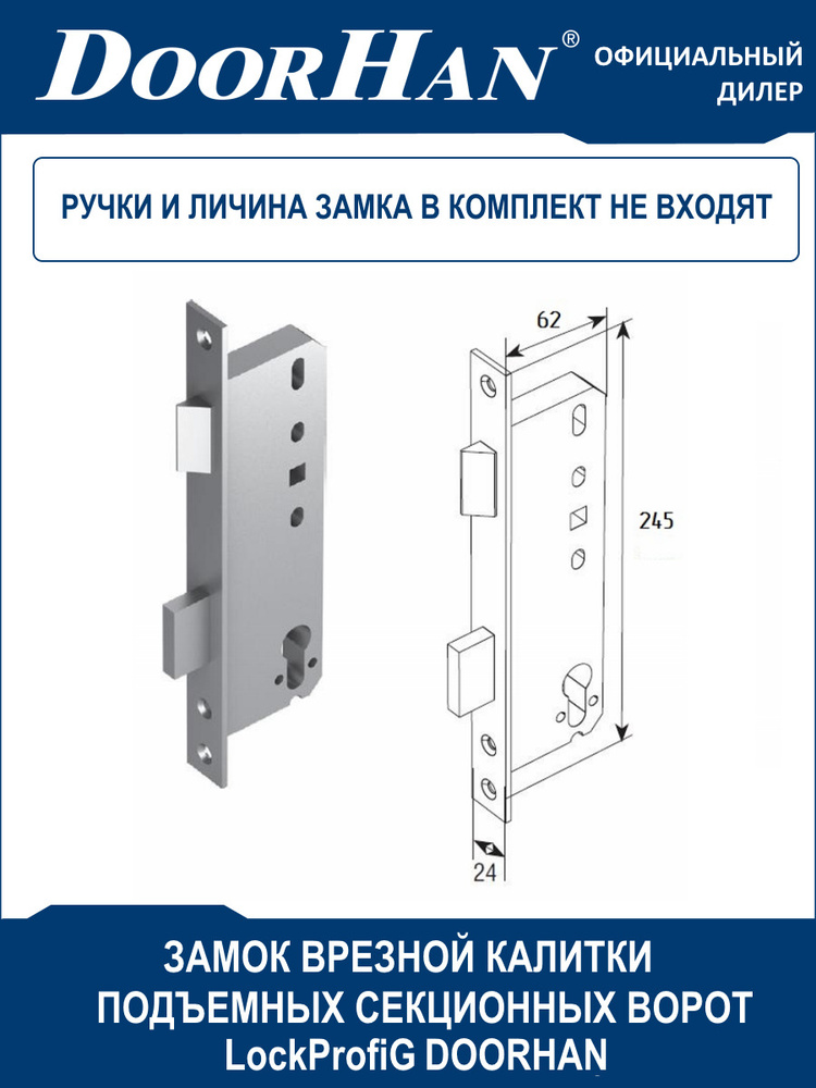 25050K DOORHAN Комплект замка с накладками PD для секционных ворот (комплект)