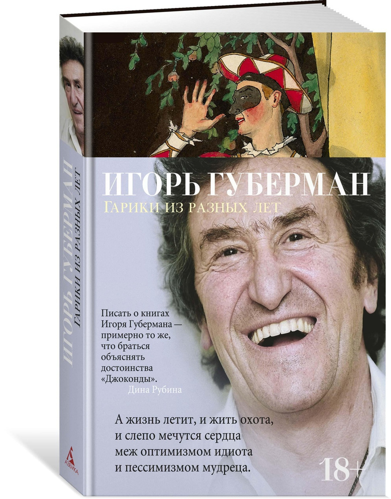 Игорь Губерман биография, фото, спектакли. Актер, музыкант