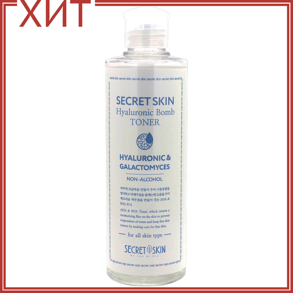 Secret Skin Тонер для лица с гиалуроновой кислотой New Hyaluronic Bomb ...