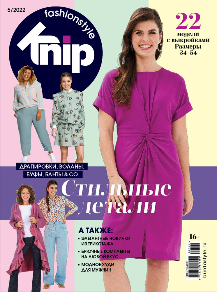 Журнал KnipMode FashionStyle (Burda Extra) №05/2022 - Стильные детали #1