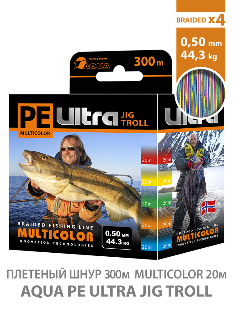 Плетеный шнур для морской рыбалки AQUA PE ULTRA MULTICOLOR JIG TROLL (20) 300m, 0,50mm, 44,30kg / плетенка #1