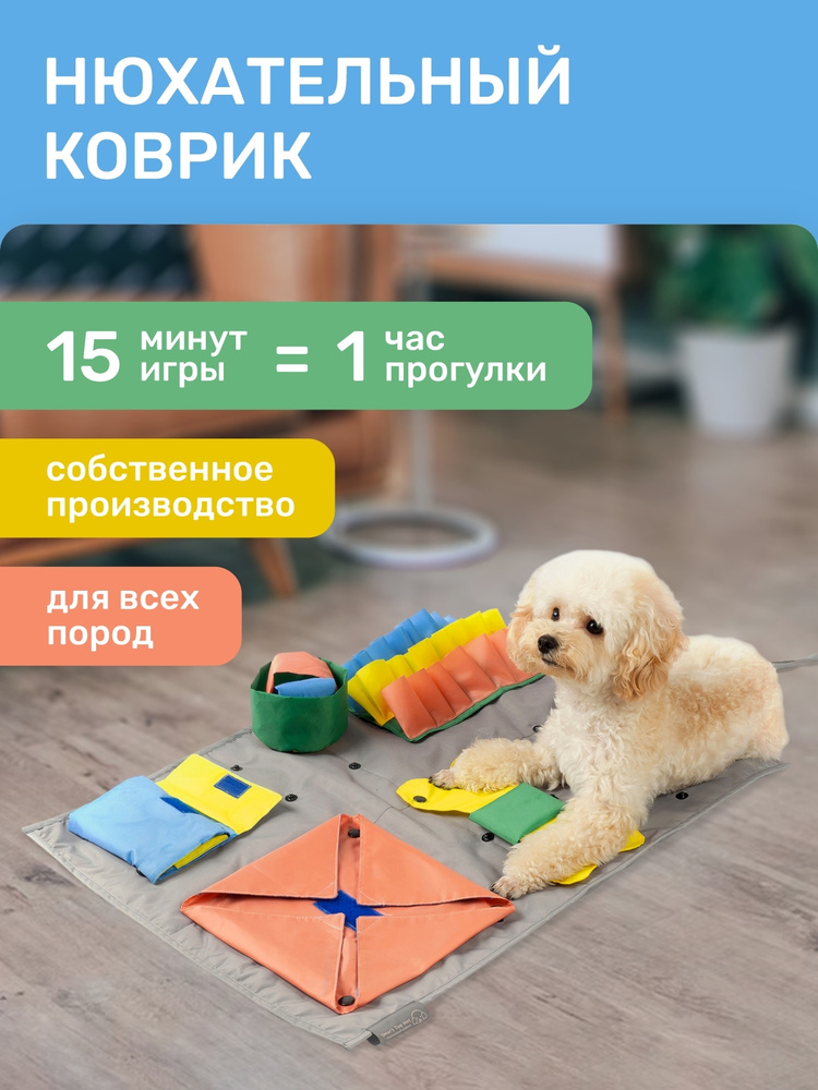 Нюхательный коврик для собак Smart Dog Mat - купить с доставкой по ...