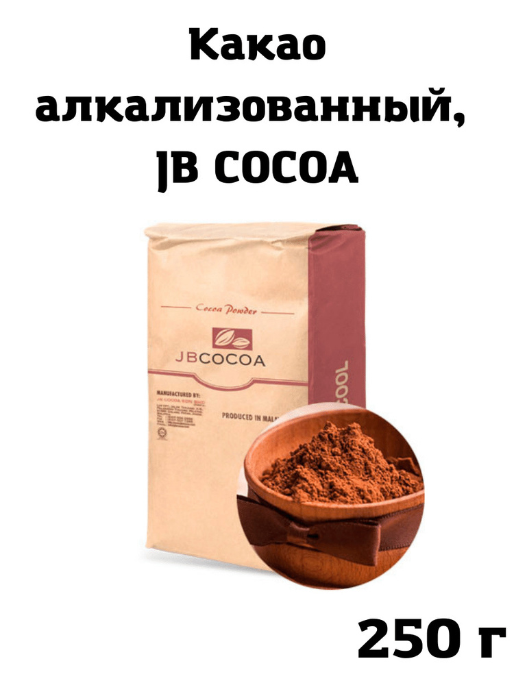 Какао-порошок алкализованный "JB COCOA" JB 800-11, (250 г) - купить с ...