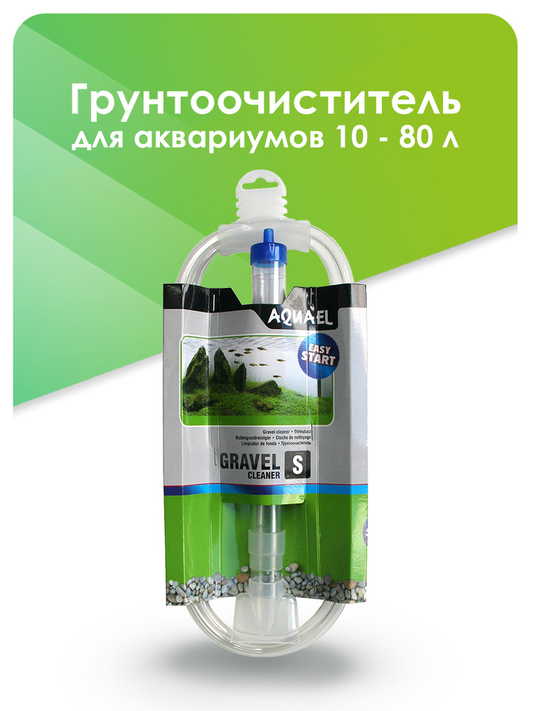 aquael gravel & glass cleaner