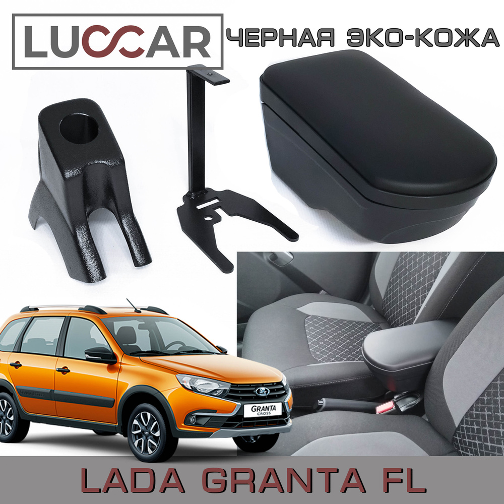 Подлокотник для автомобиля АПАпласт для LADA (ВАЗ) Granta 2190, Granta 2191  - купить по доступным ценам в интернет-магазине OZON (467497514)